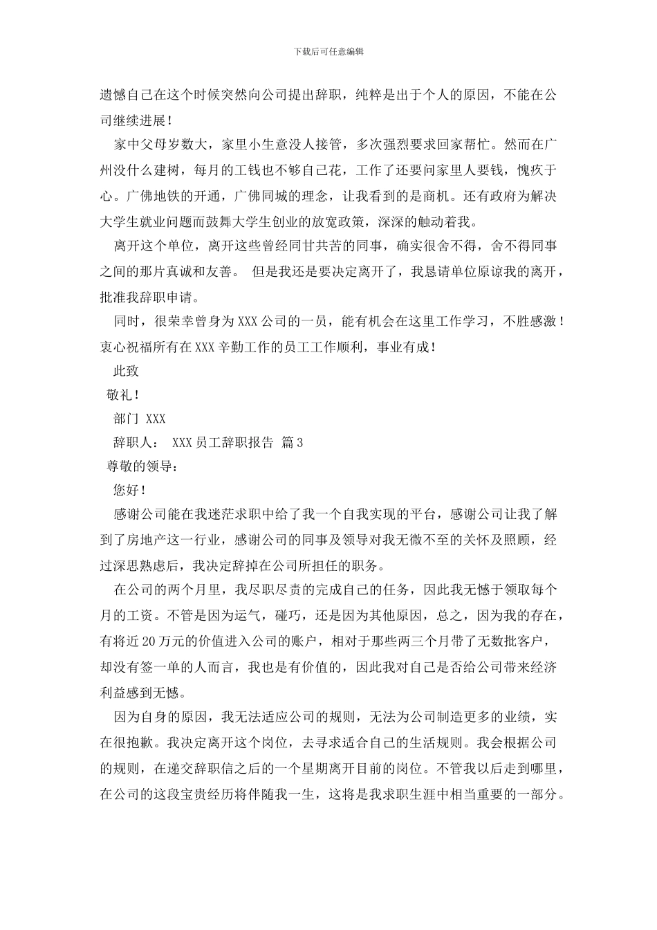 员工辞职报告锦集七篇_第2页
