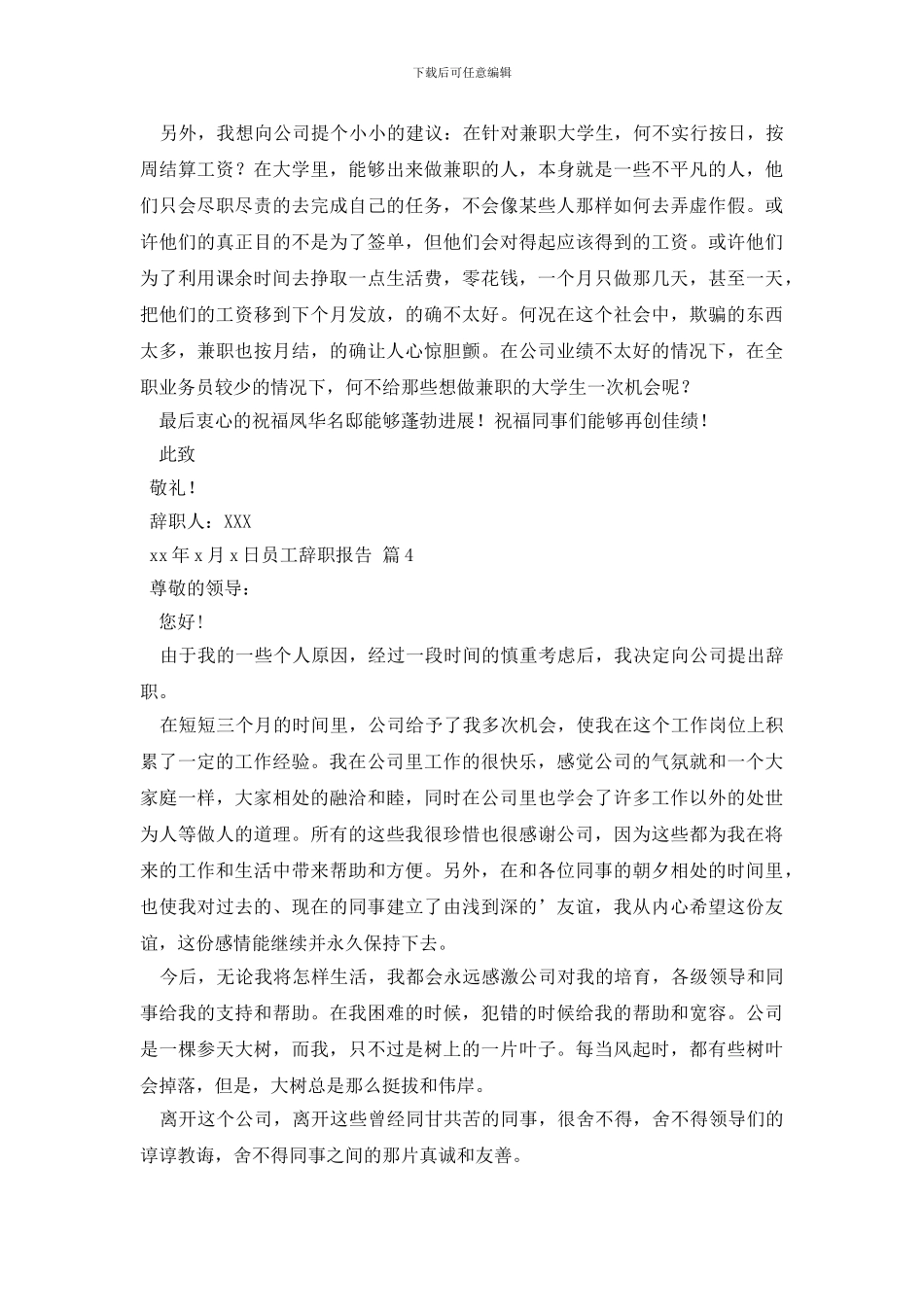 员工辞职报告锦集七篇_第3页