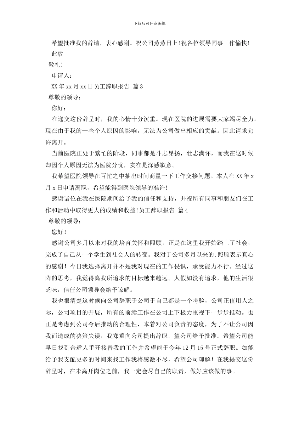 员工辞职报告范文集锦七篇_第2页