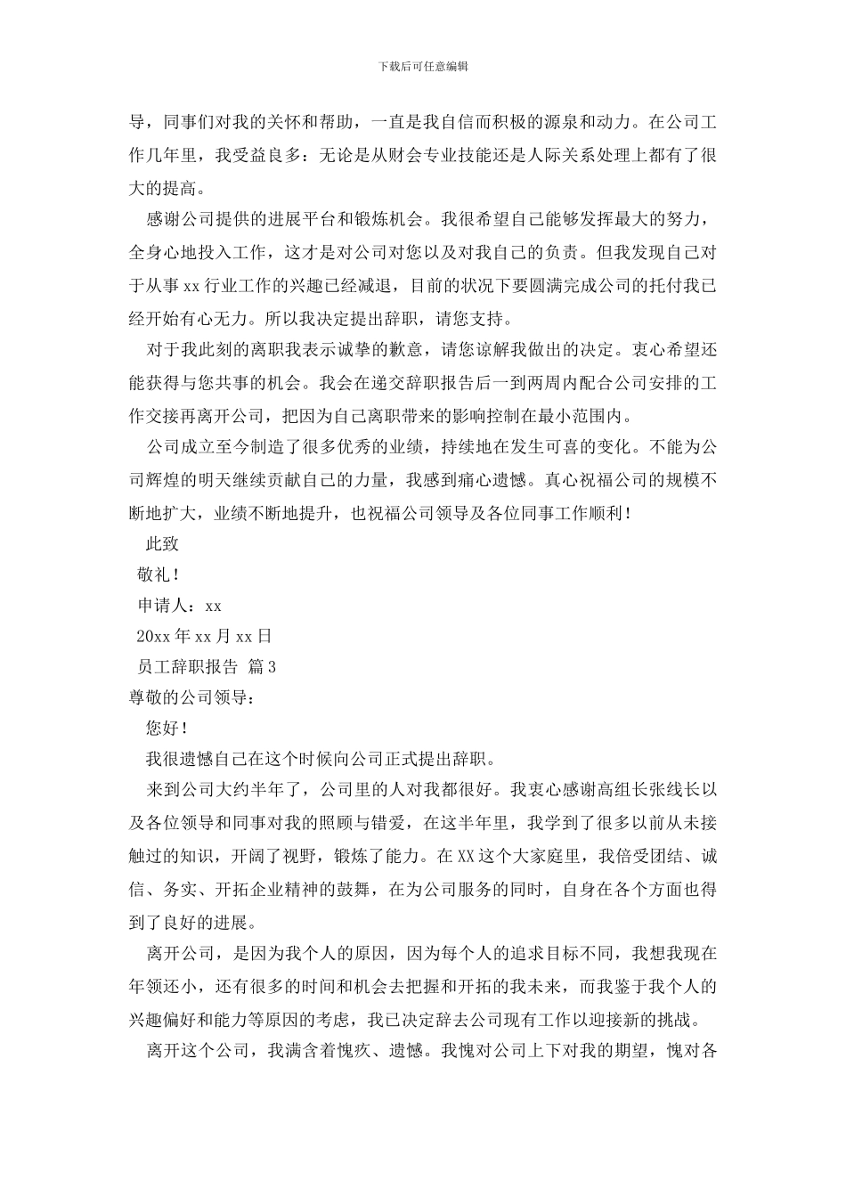 员工辞职报告集锦十篇_第2页
