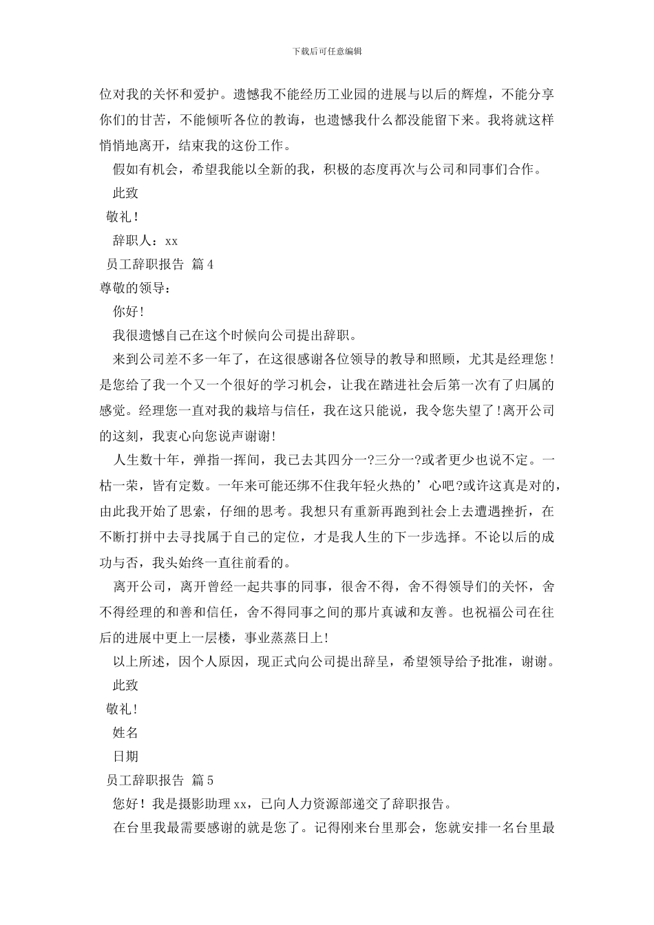 员工辞职报告集锦十篇_第3页