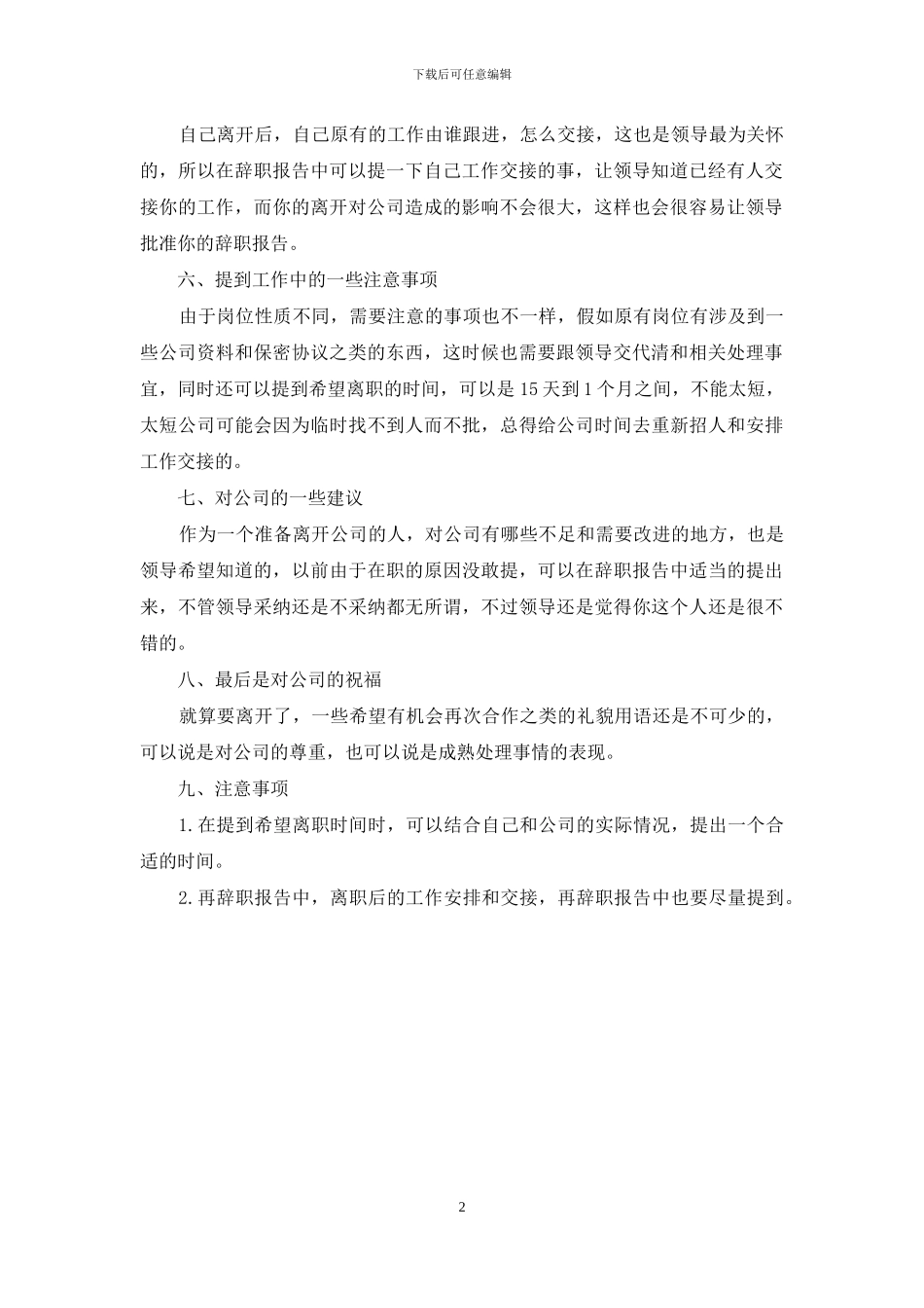 员工辞职报告应该怎么写_第2页
