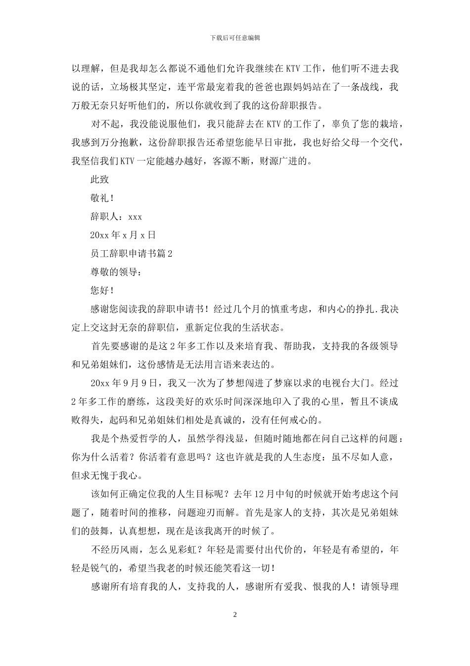 员工辞职申请书模板九篇_第2页