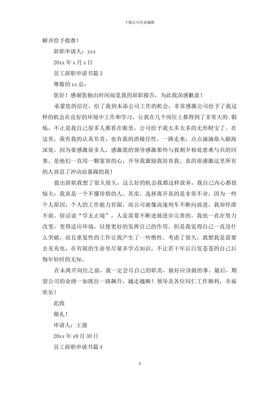 员工辞职申请书模板九篇_第3页