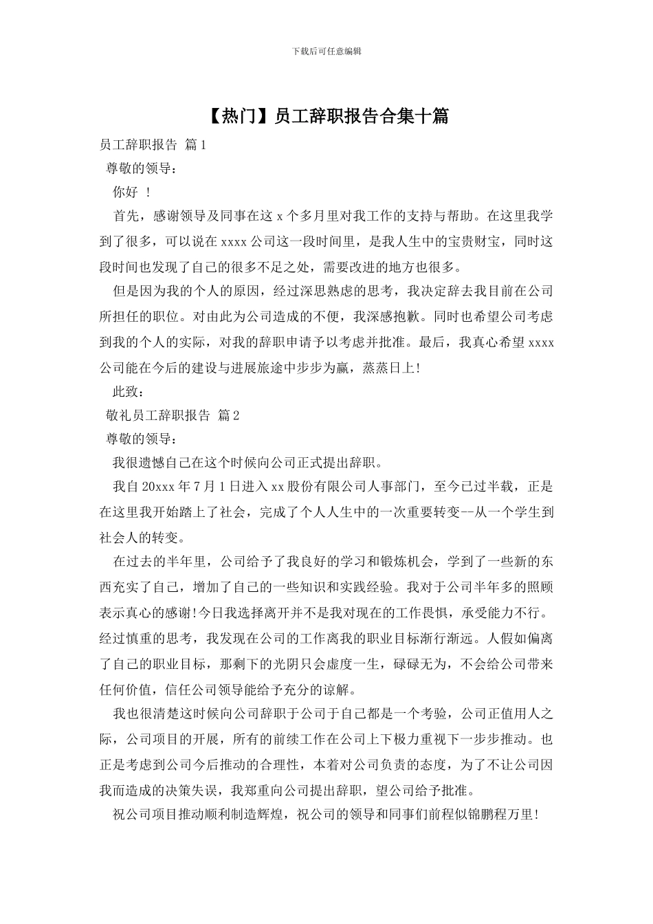 员工辞职报告合集十篇_第1页