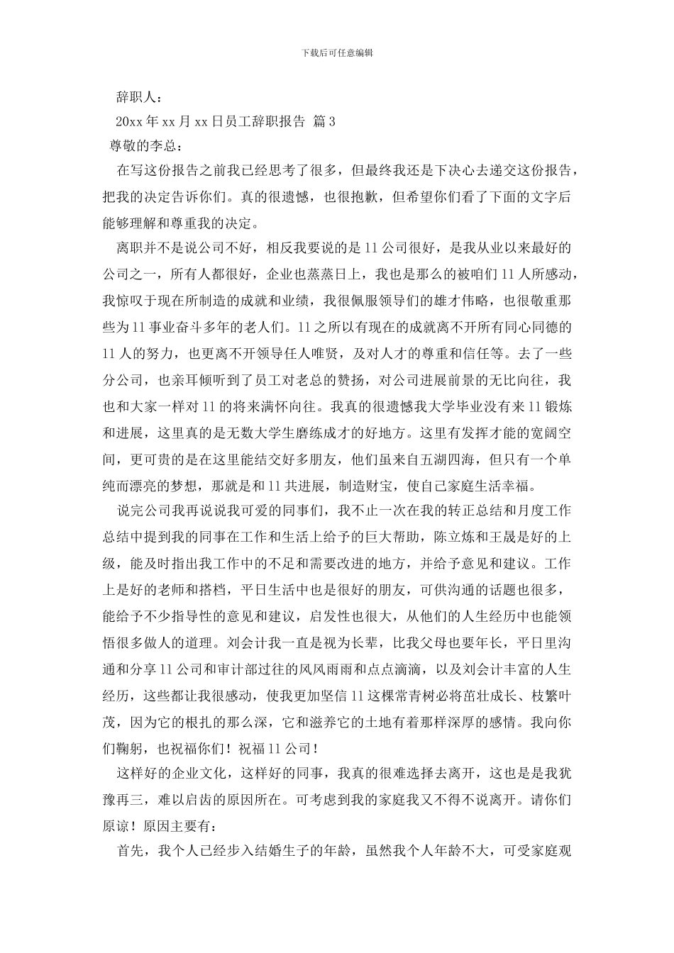 员工辞职报告合集十篇_第2页