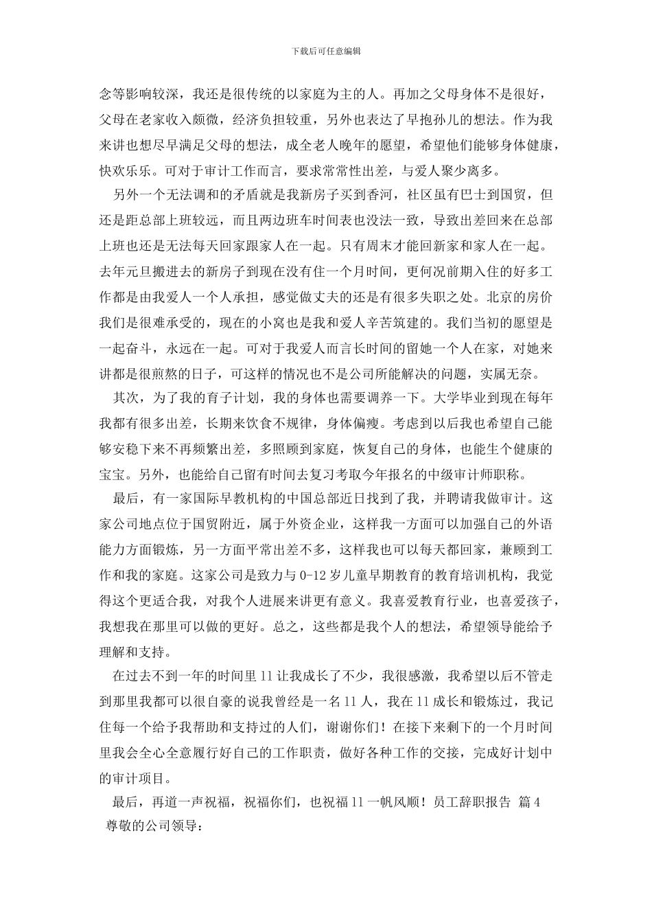 员工辞职报告合集十篇_第3页
