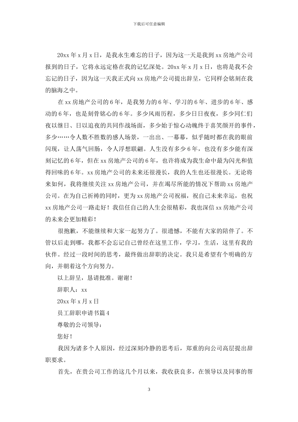 员工辞职申请书集锦八篇_第3页