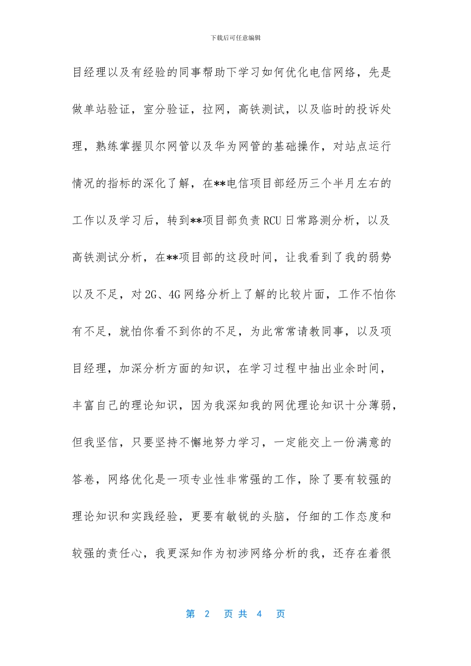 员工述职考核表_第2页