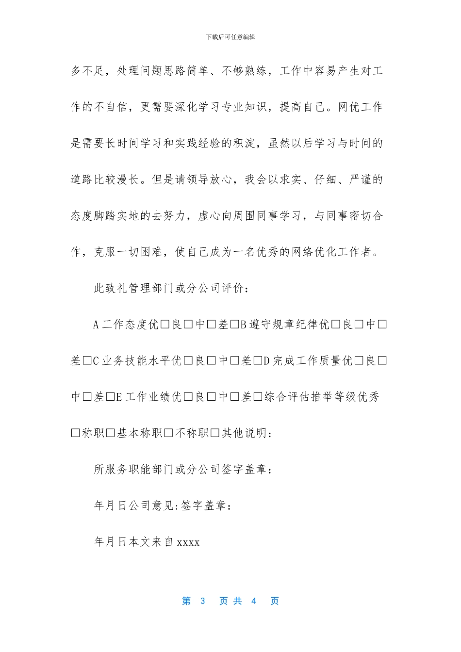 员工述职考核表_第3页