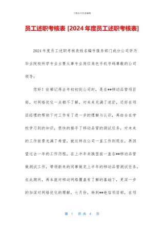 员工述职考核表