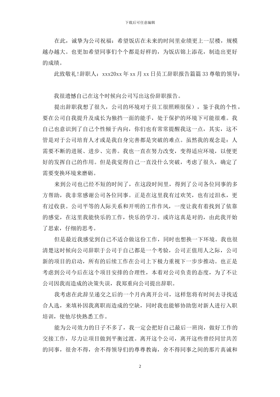员工辞职报告模版集锦_第2页