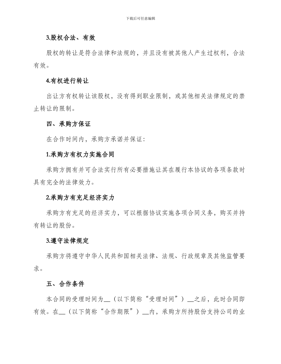 员工门店入股合同_第2页