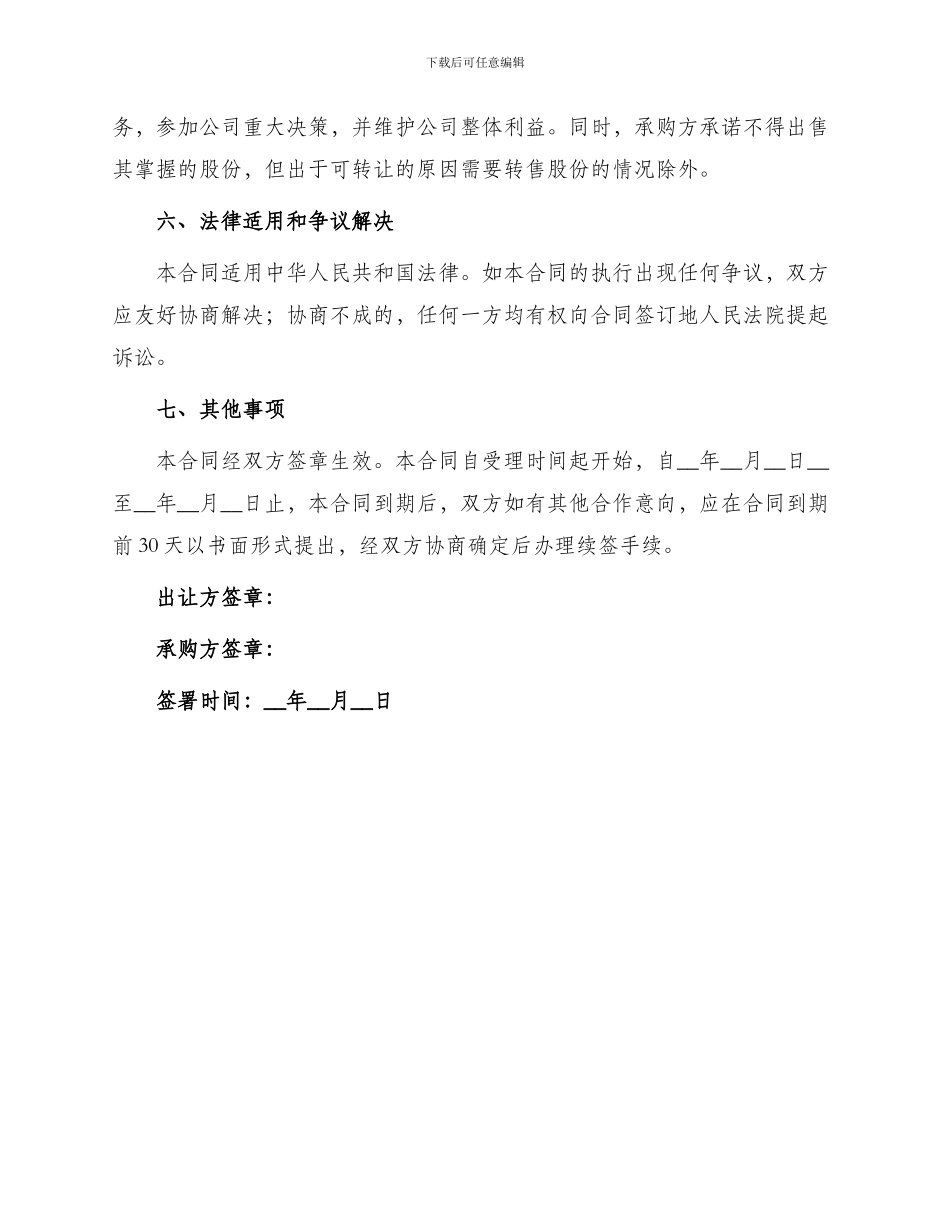 员工门店入股合同_第3页