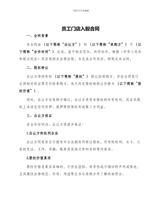 员工门店入股合同