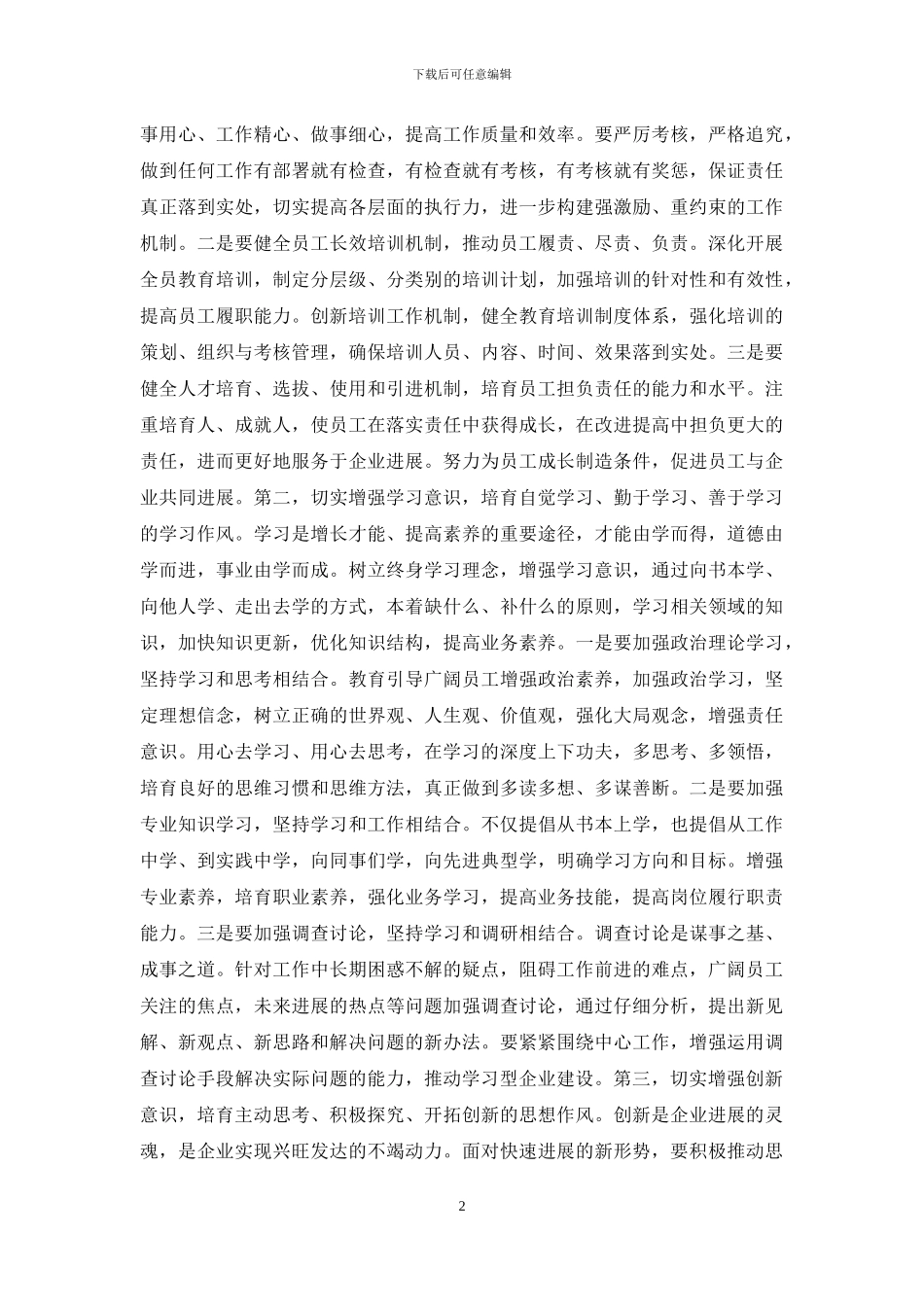 员工队伍作风建设对策研究_第2页