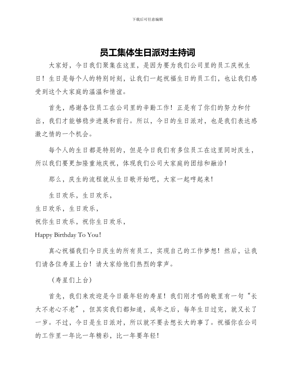 员工集体生日派对主持词_第1页