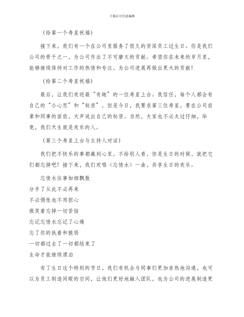 员工集体生日派对主持词_第2页