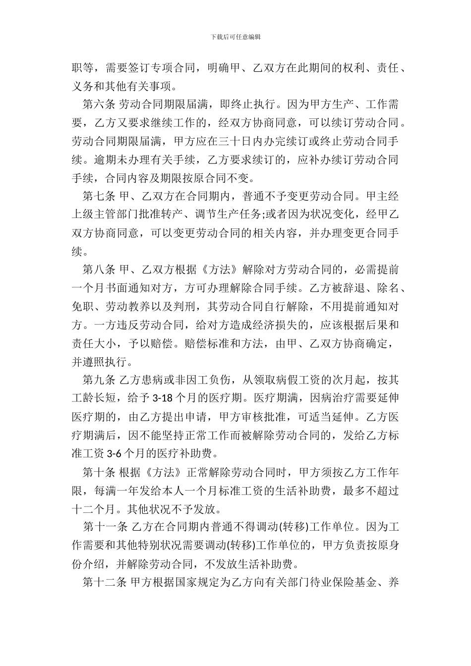 员工集体劳动合同范本新整理版_第3页