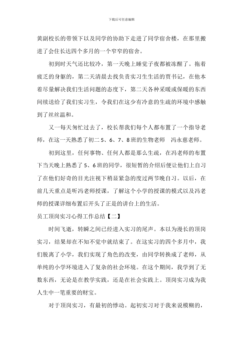 员工顶岗实习心得工作总结_第2页
