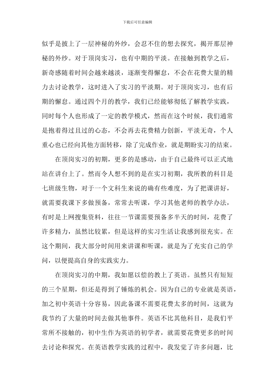 员工顶岗实习心得工作总结_第3页