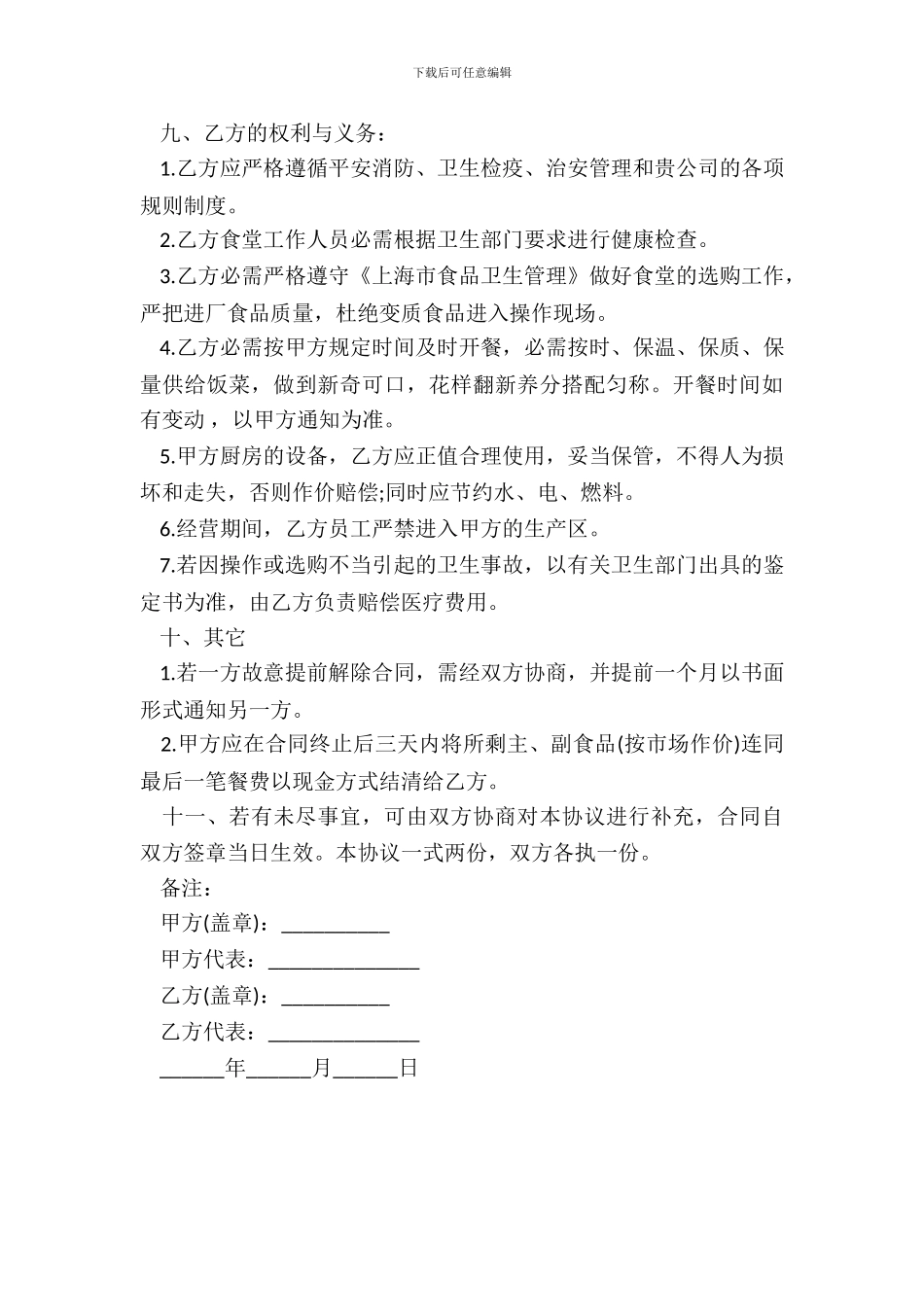 员工食堂承包协议书通用模板_第3页