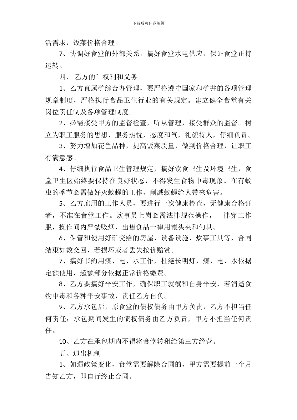 员工食堂承包合同_第3页