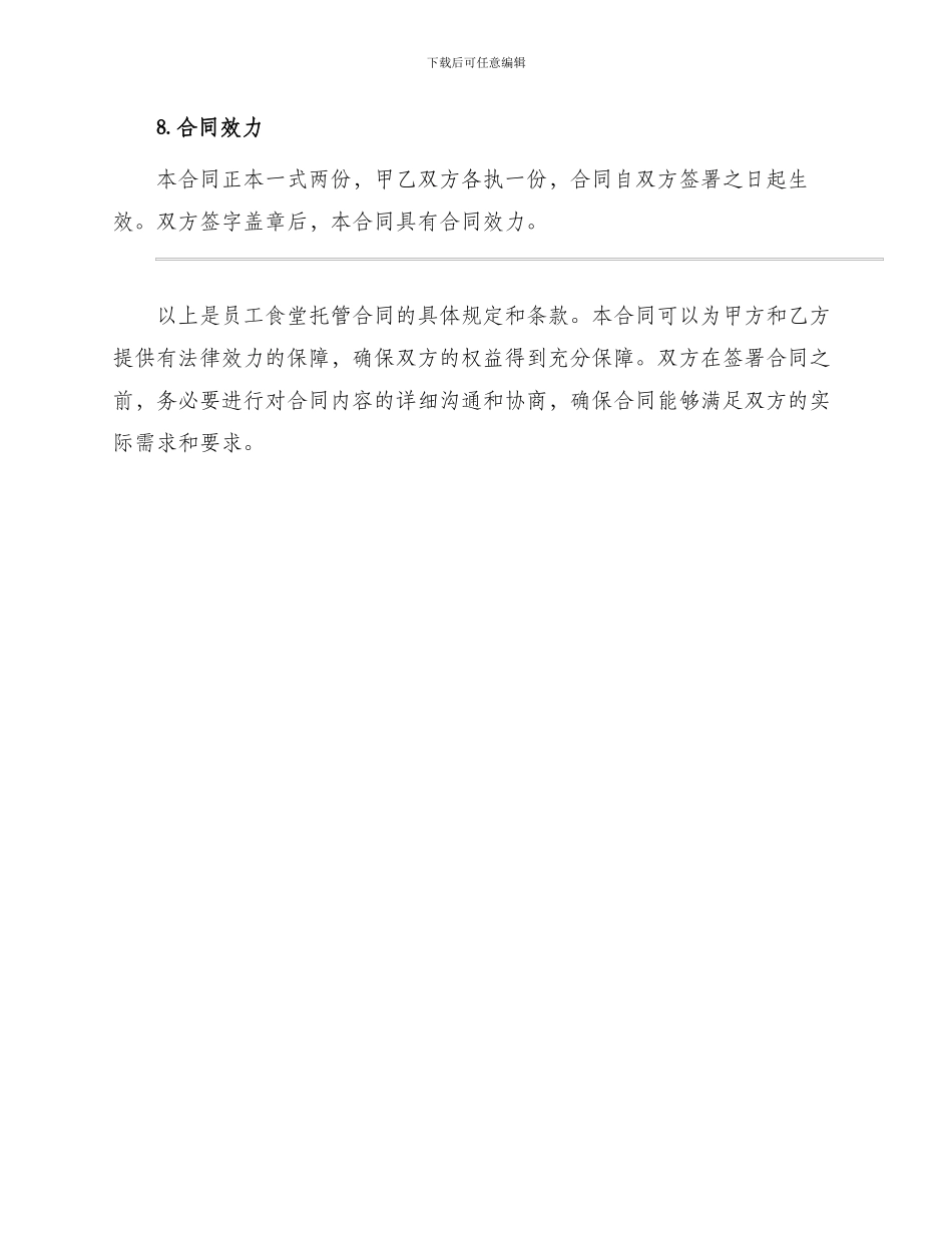 员工食堂托管合同_第3页