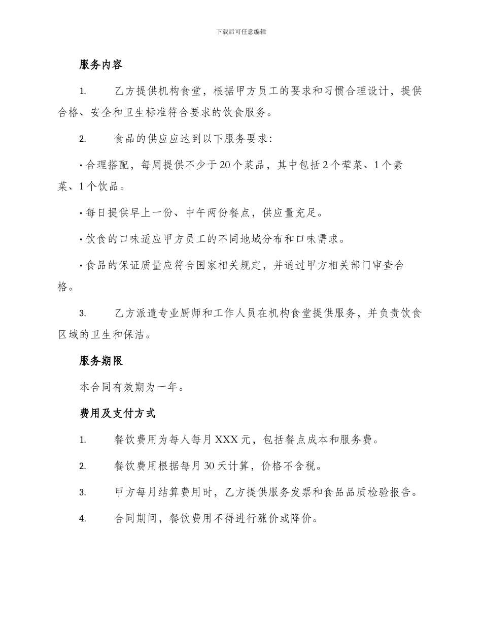 员工食堂承包合同书_第2页