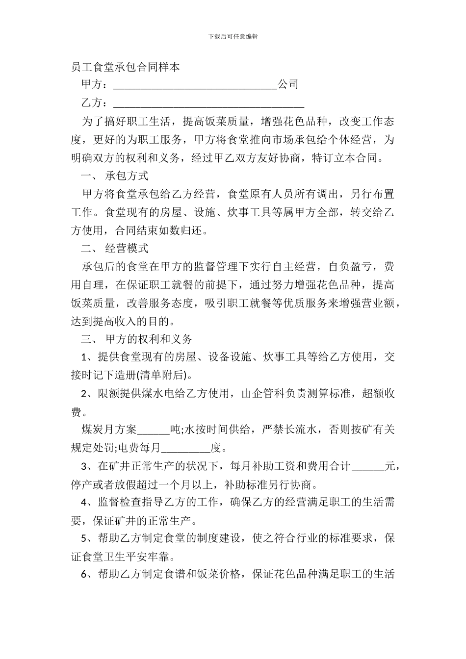 员工食堂承包合同样本_第2页