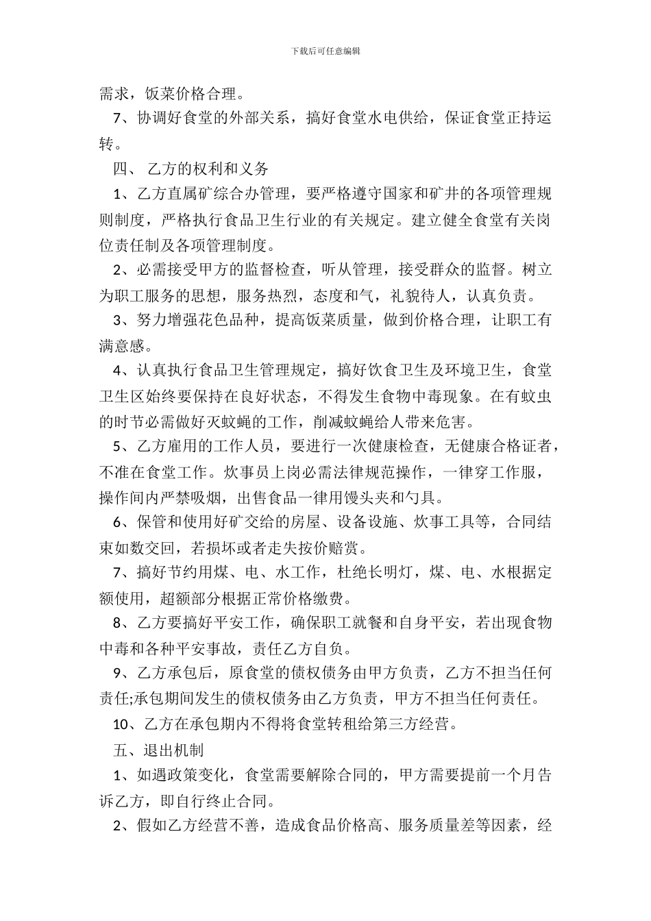 员工食堂承包合同样本_第3页