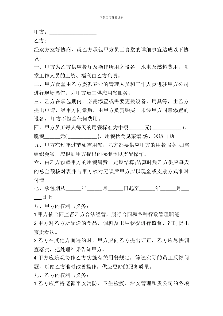 员工食堂餐饮服务承包合同范本_第2页
