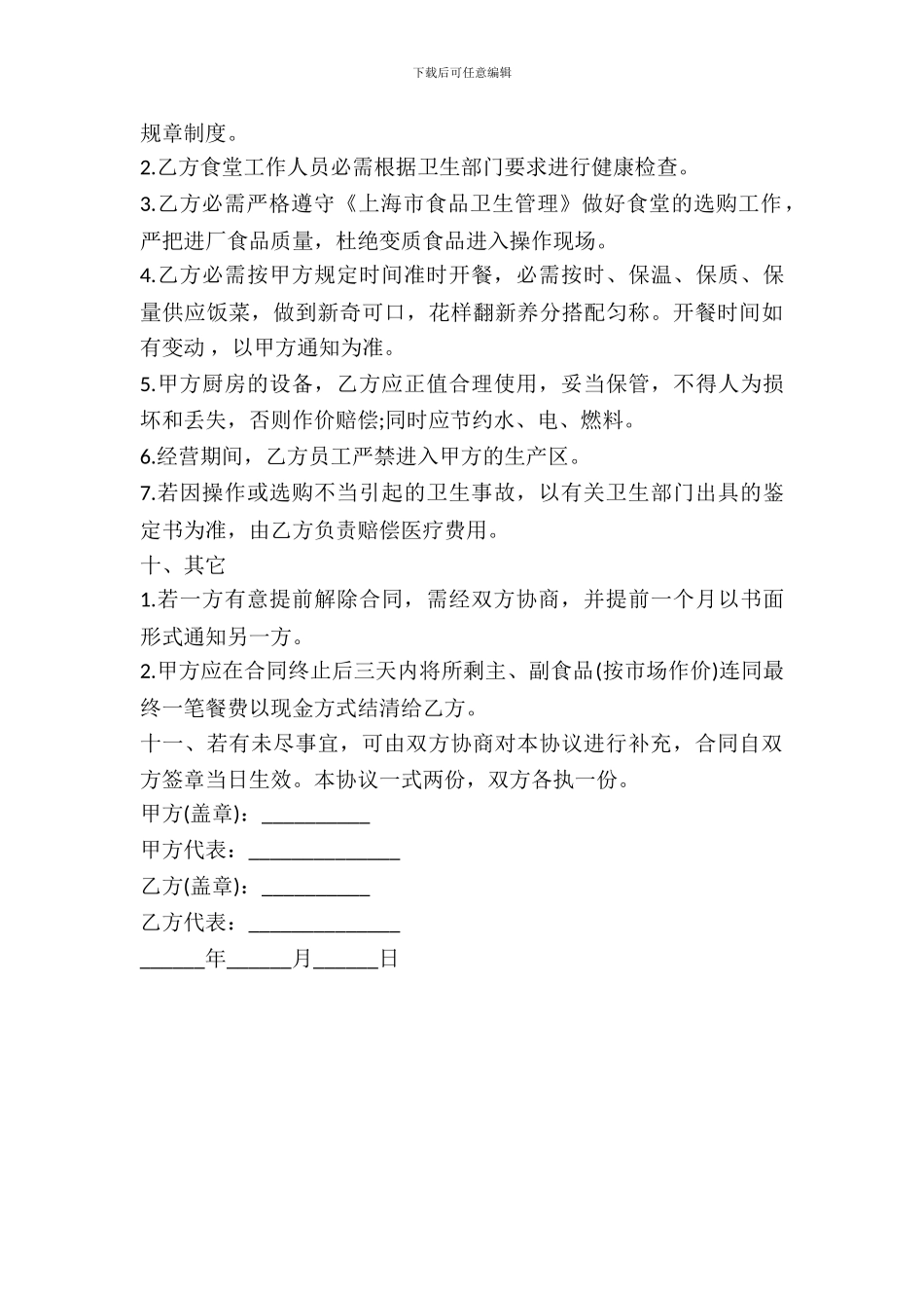 员工食堂餐饮服务承包合同范本_第3页