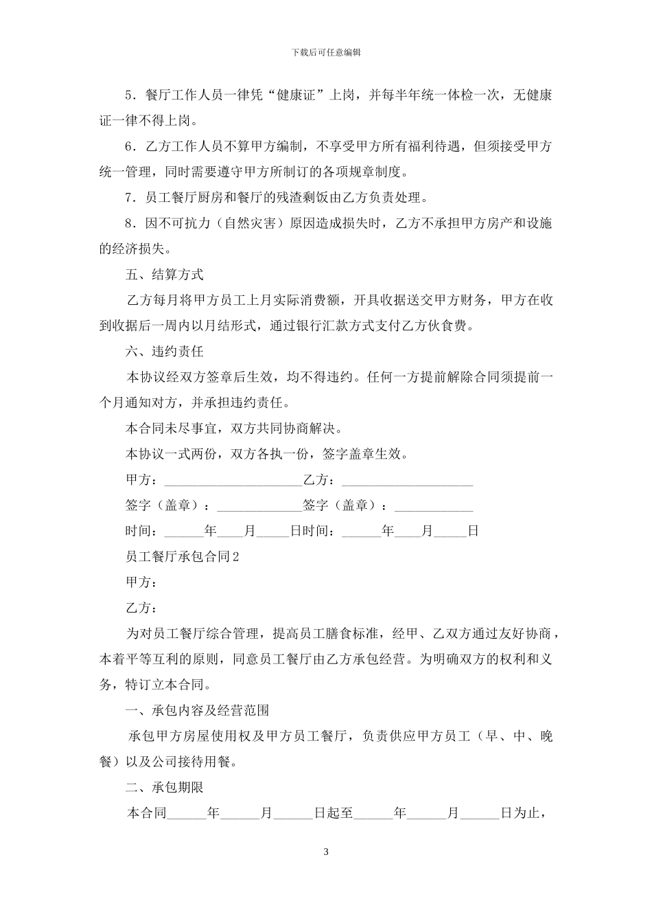 员工餐厅承包合同_第3页