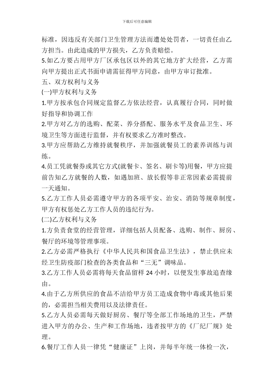 员工餐厅承包合同范本_第3页