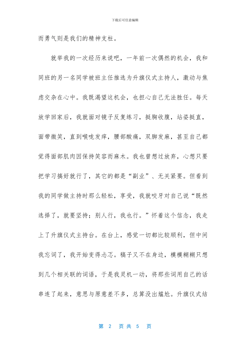 周一升旗仪式演讲稿_第2页