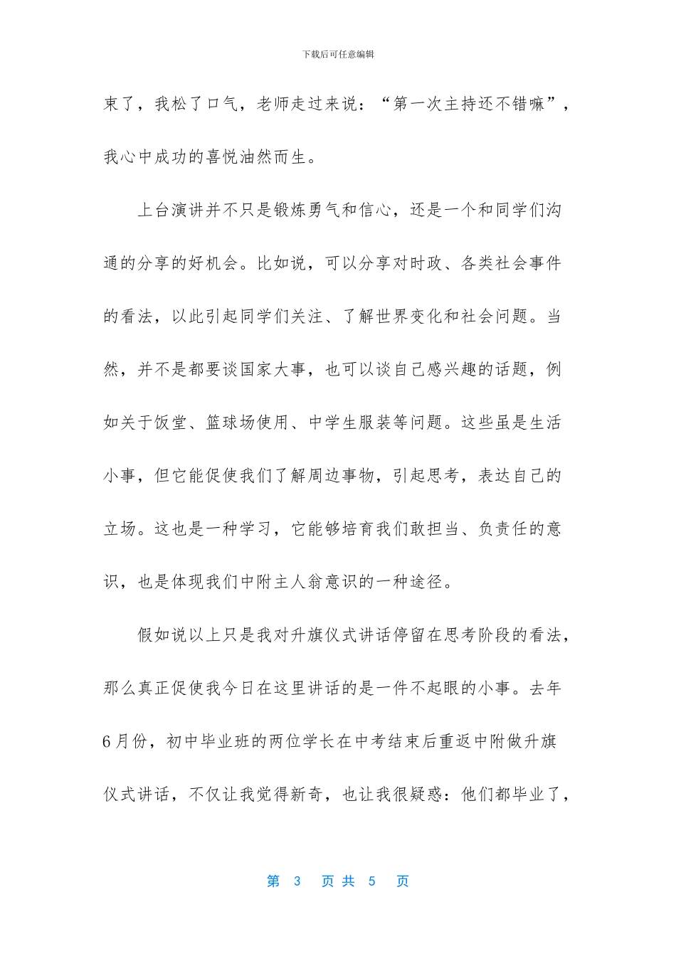 周一升旗仪式演讲稿_第3页