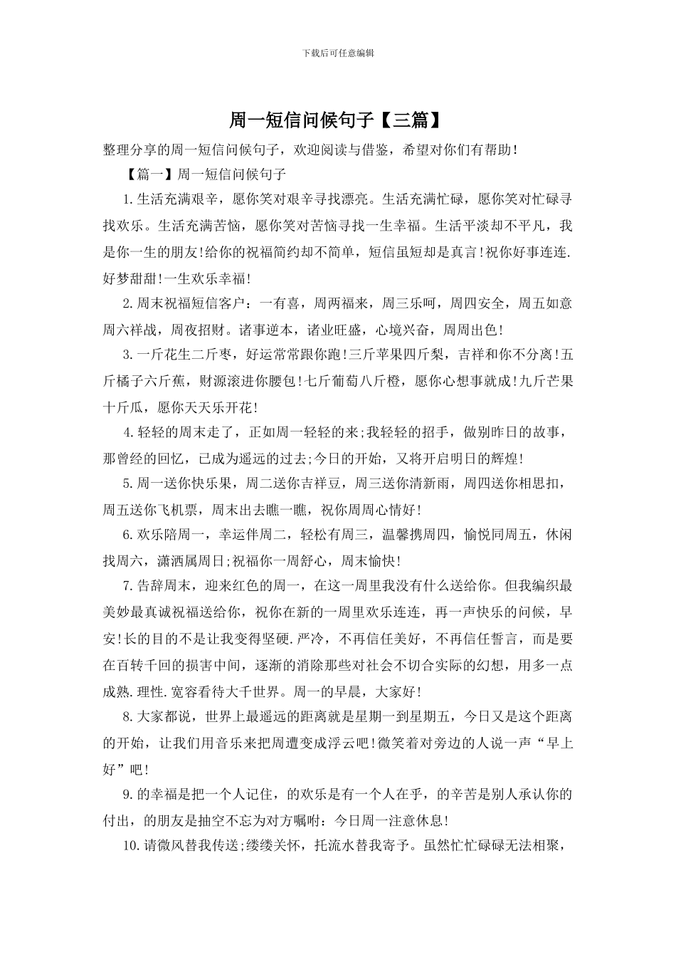 周一短信问候句子_第1页