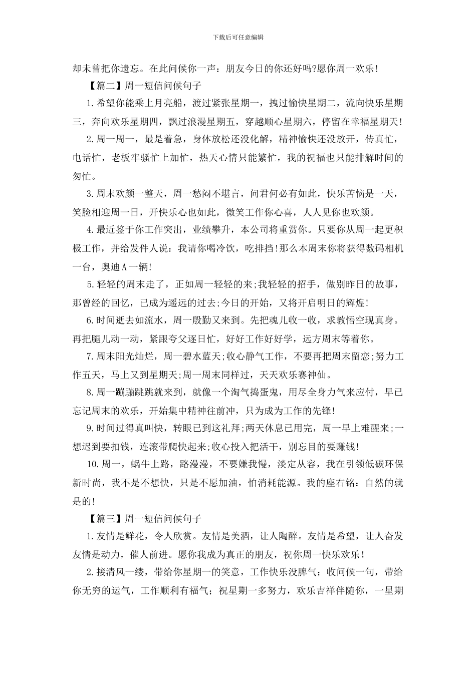 周一短信问候句子_第2页