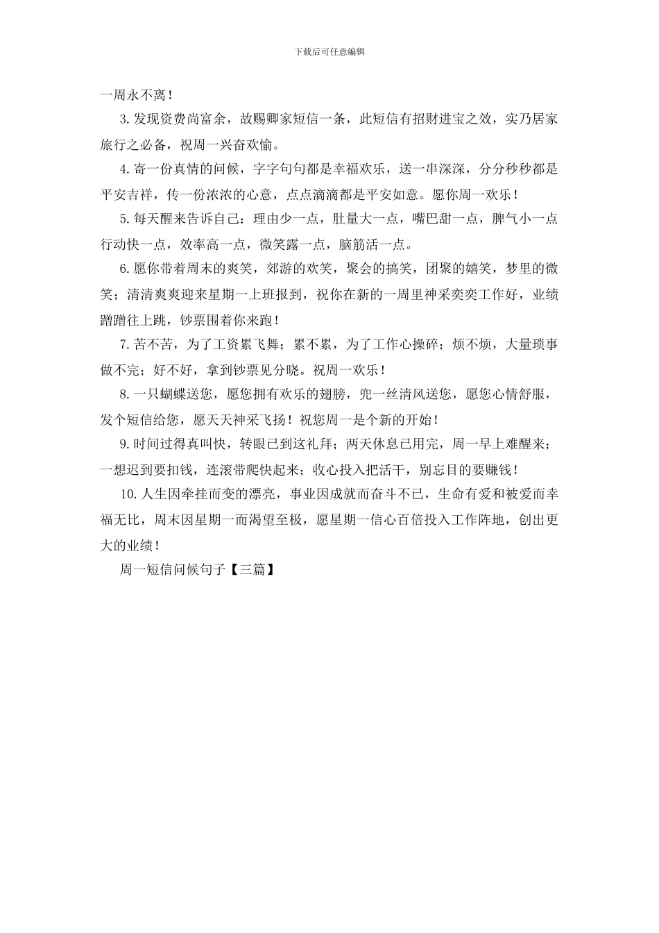 周一短信问候句子_第3页
