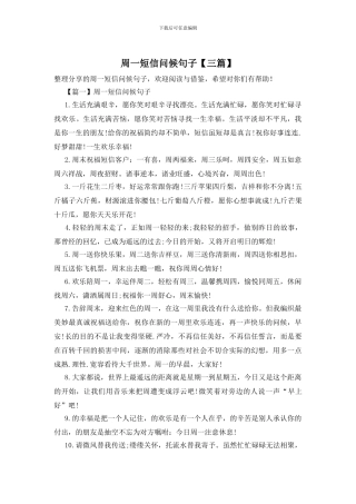 周一短信问候句子