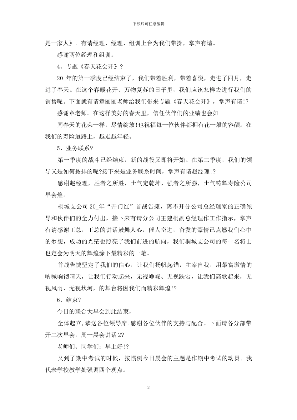 周一晨会主持讲话_第2页