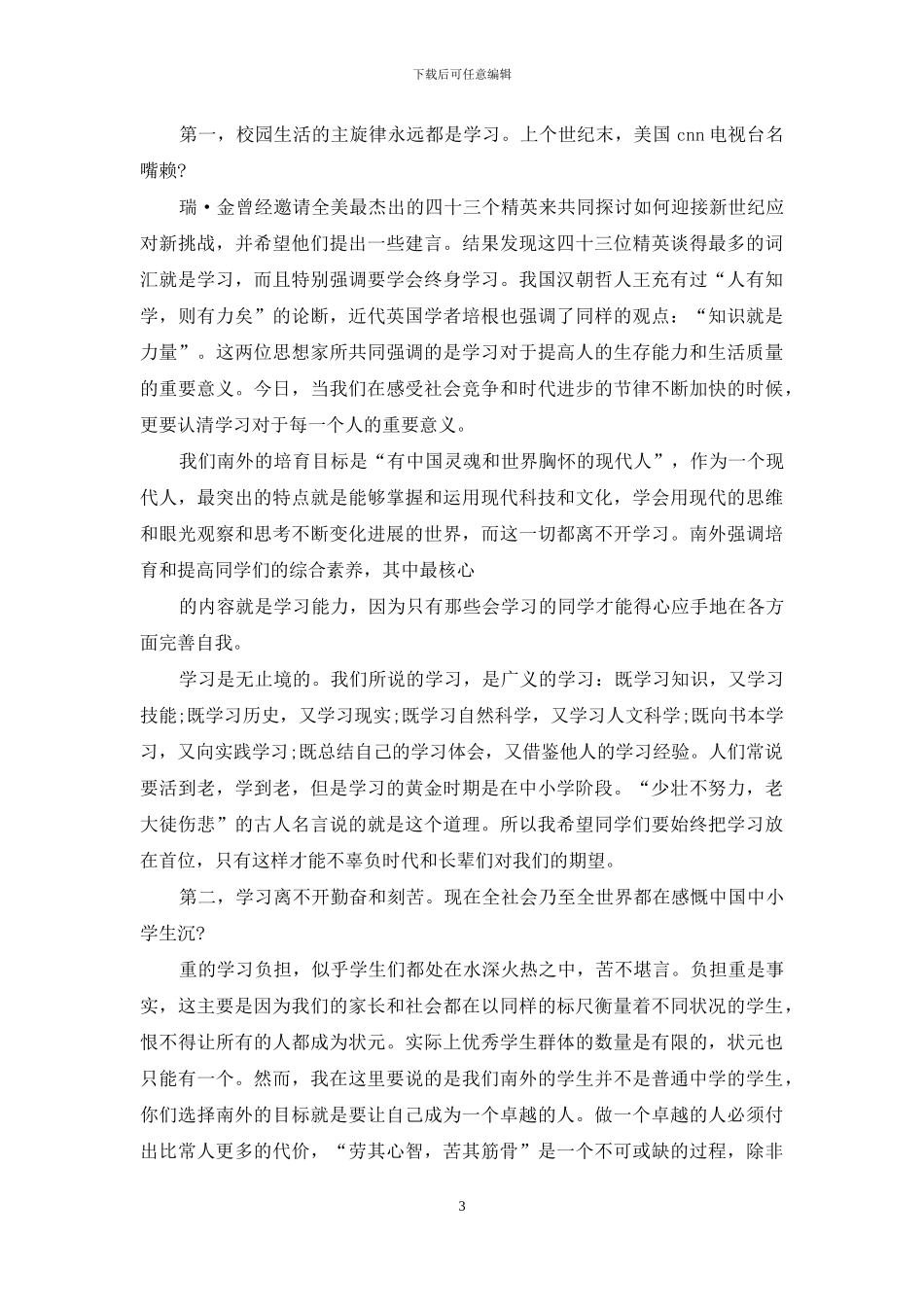 周一晨会主持讲话_第3页