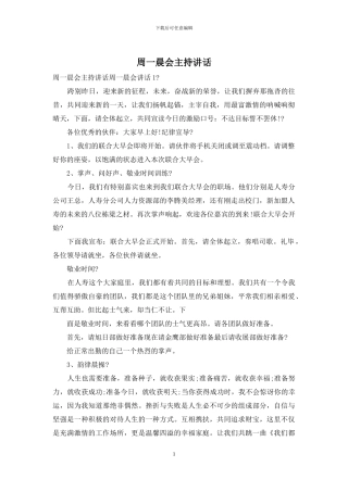 周一晨会主持讲话