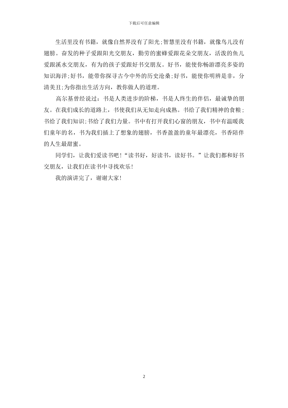 周一学校升旗仪式发言_第2页