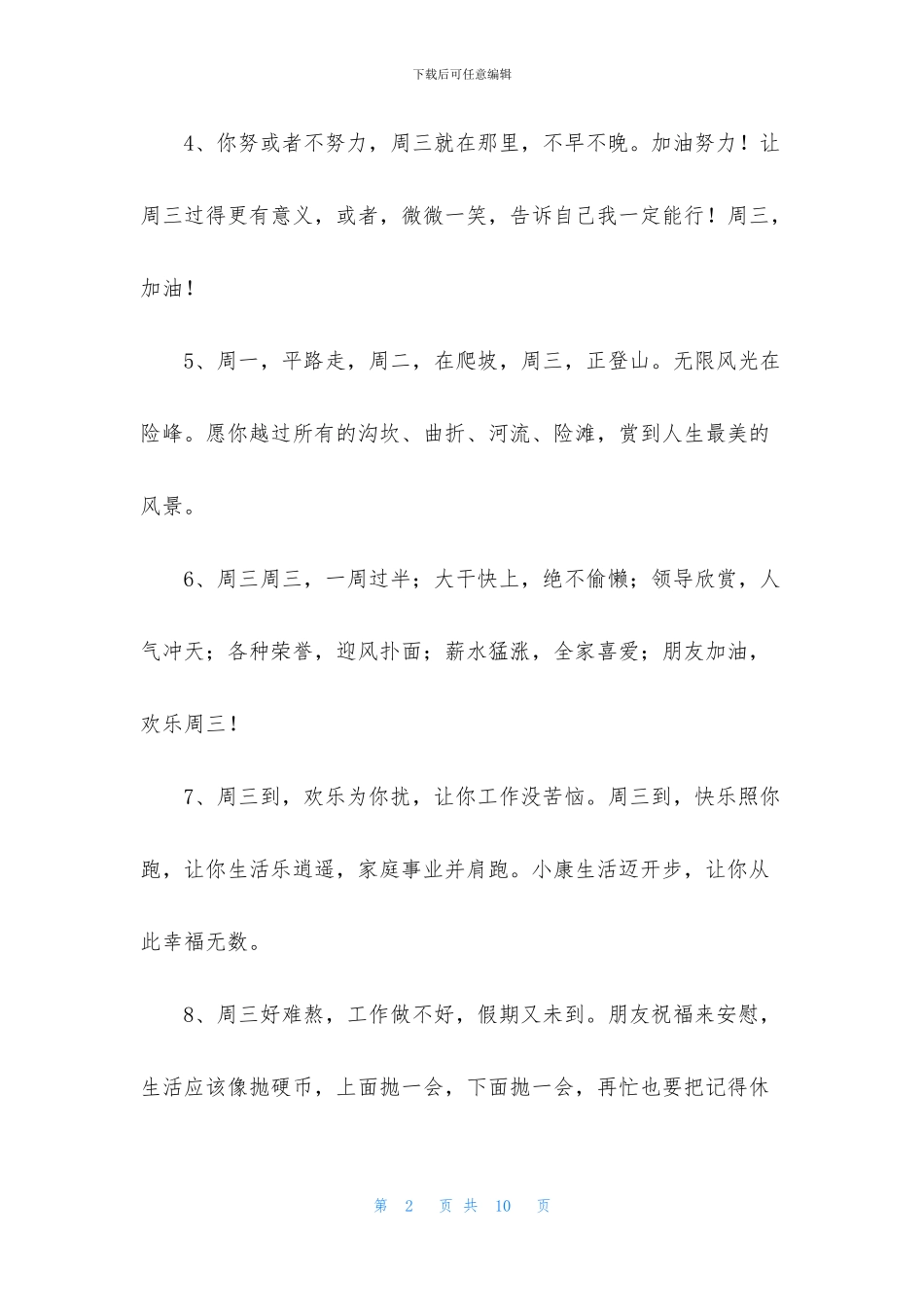 周三发给客户的早安问候语短信_第2页