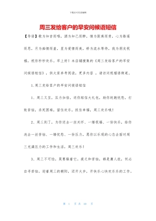 周三发给客户的早安问候语短信