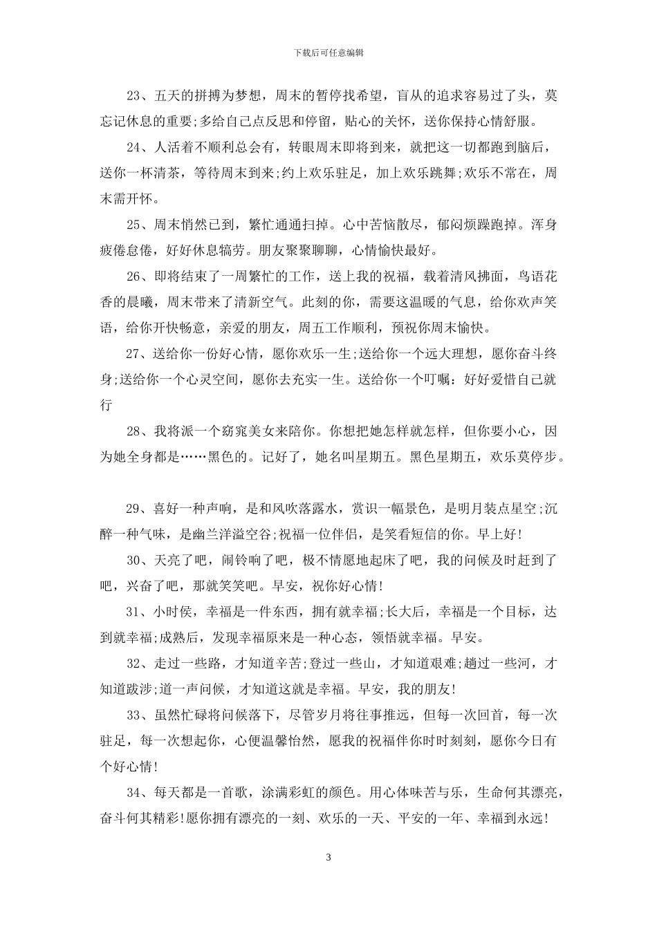 周五搞笑问候语_第3页