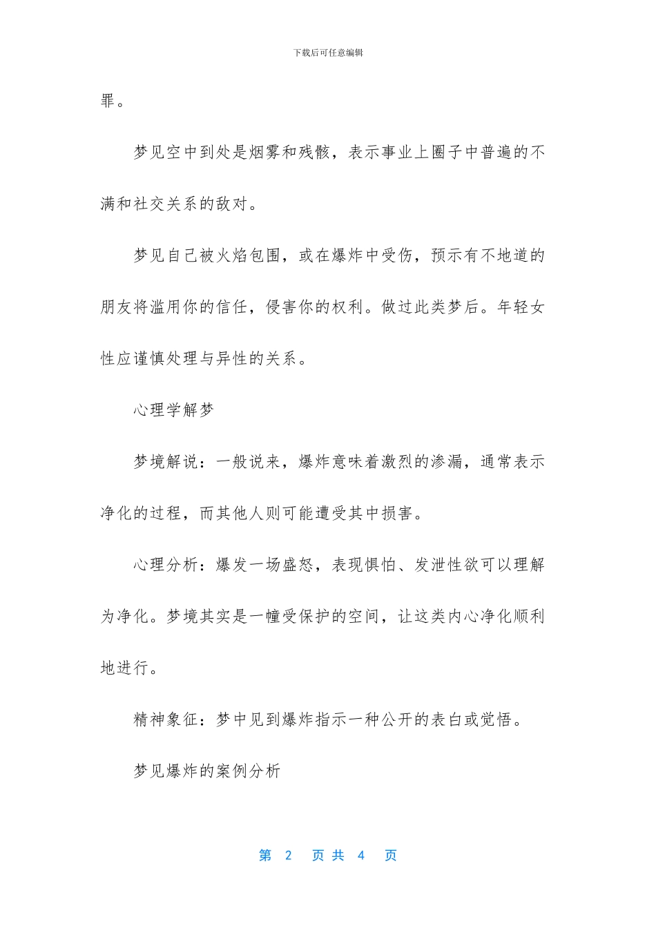 周公解梦梦见烟花爆炸_第2页