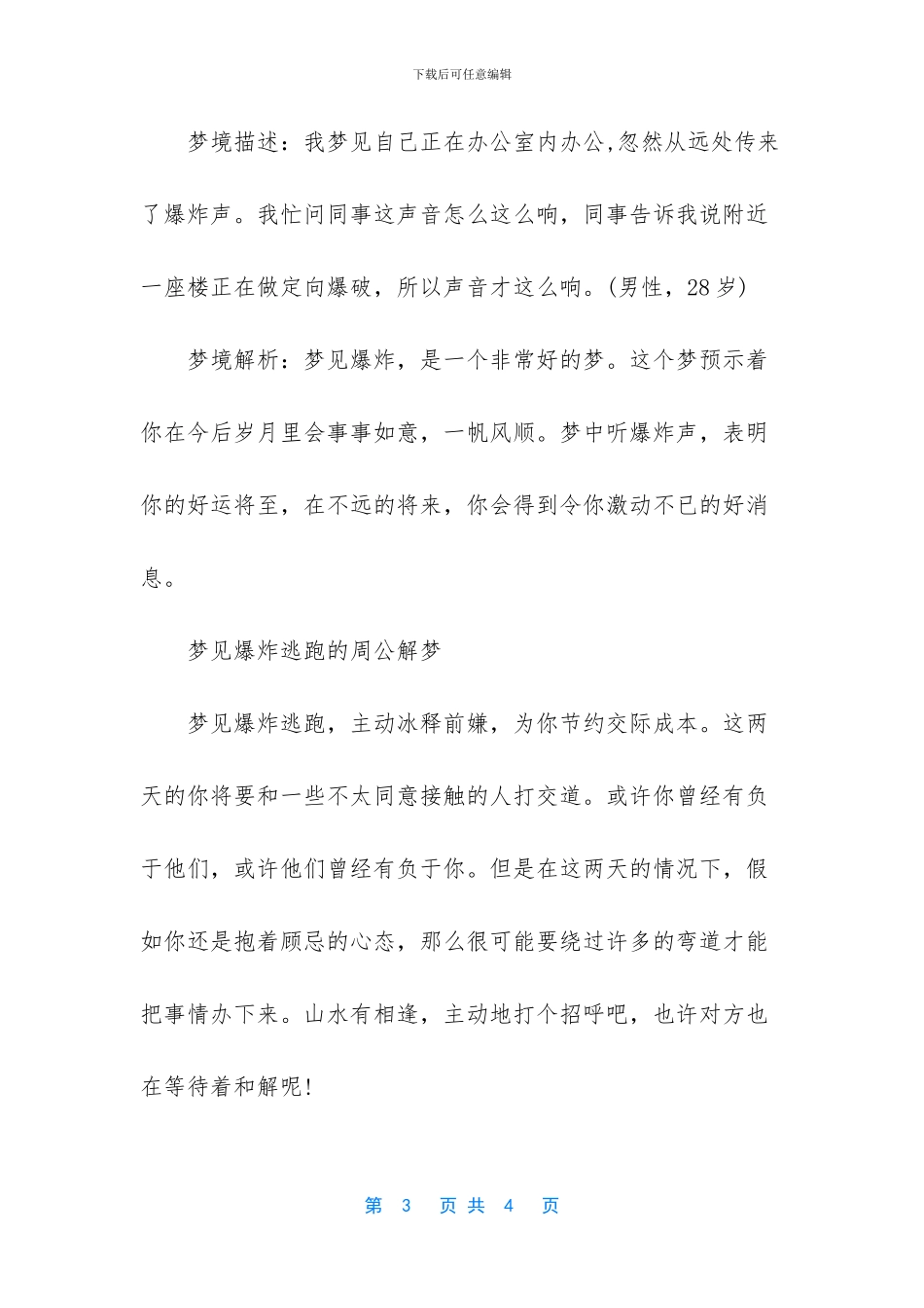 周公解梦梦见烟花爆炸_第3页